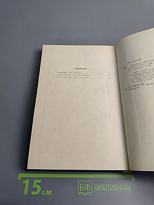 Дороте Летессье Поездка в Пемполь, Пьер Жакез Элиас Золотая трава