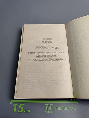 Дороте Летессье Поездка в Пемполь, Пьер Жакез Элиас Золотая трава