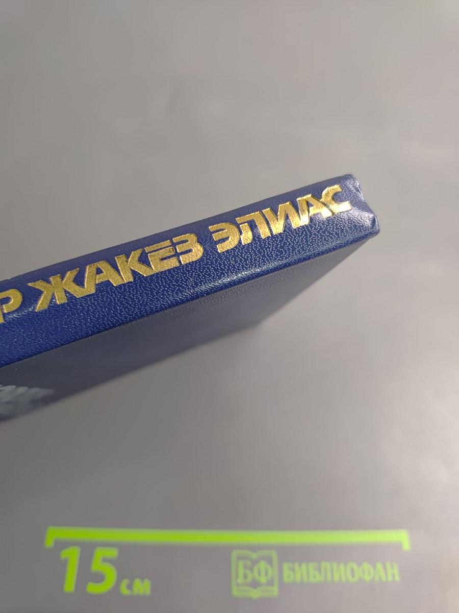 Дороте Летессье Поездка в Пемполь, Пьер Жакез Элиас Золотая трава