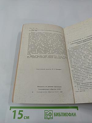 Аэрокосмические методы в исследовании окружающей среды (Сборник научных трудов)