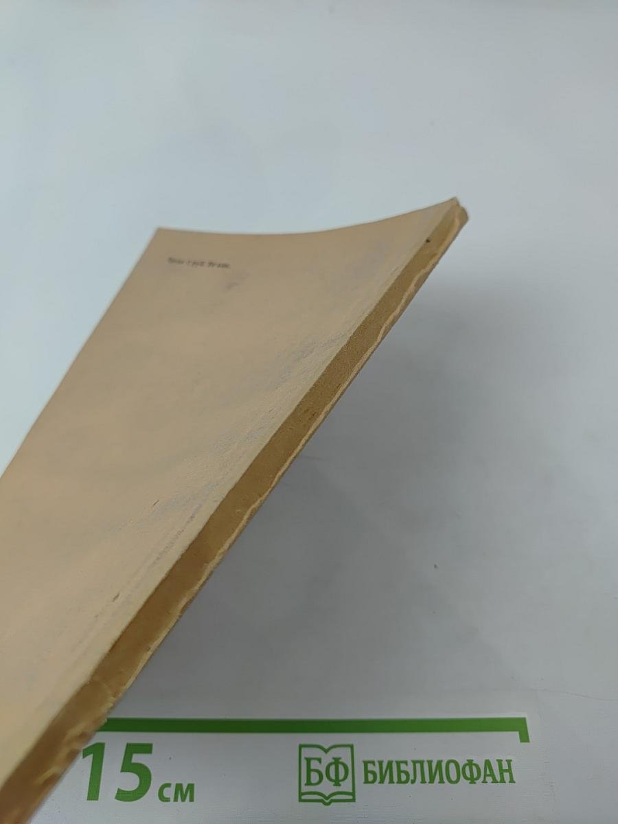 Аэрокосмические методы в исследовании окружающей среды (Сборник научных трудов)