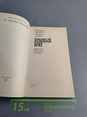 Красный брат