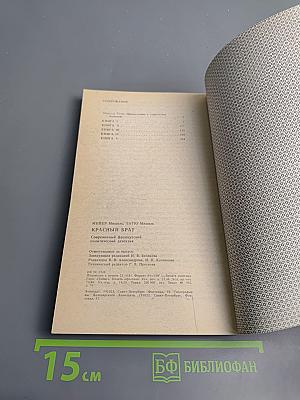 Красный брат