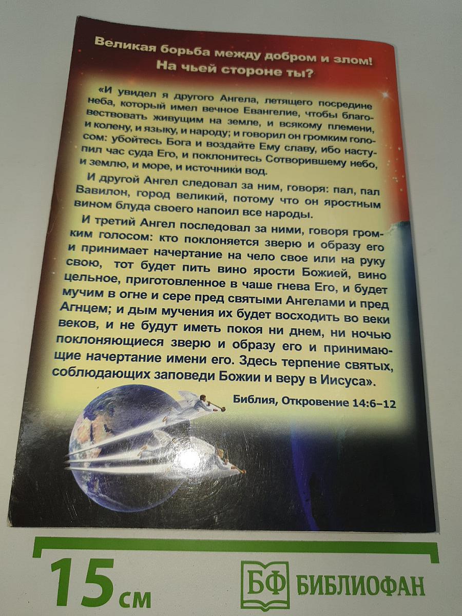 Великая борьба