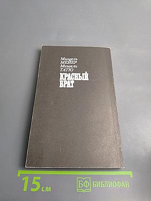 Красный брат