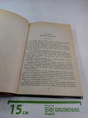 Мафия. Без страха и жалости