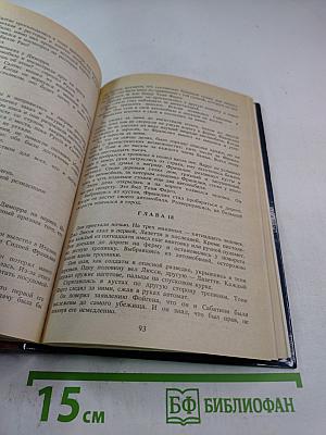 Мафия. Без страха и жалости