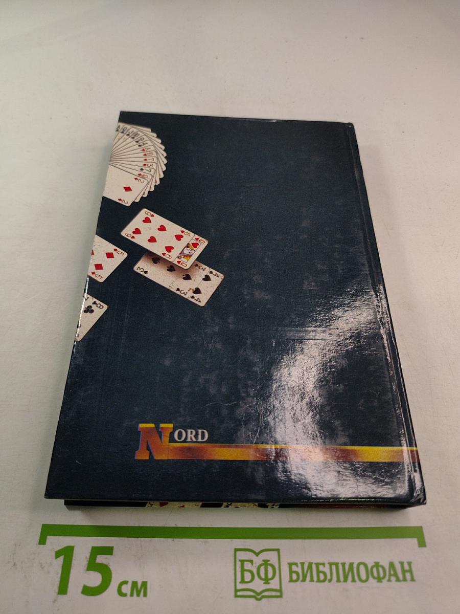 Мафия. Без страха и жалости