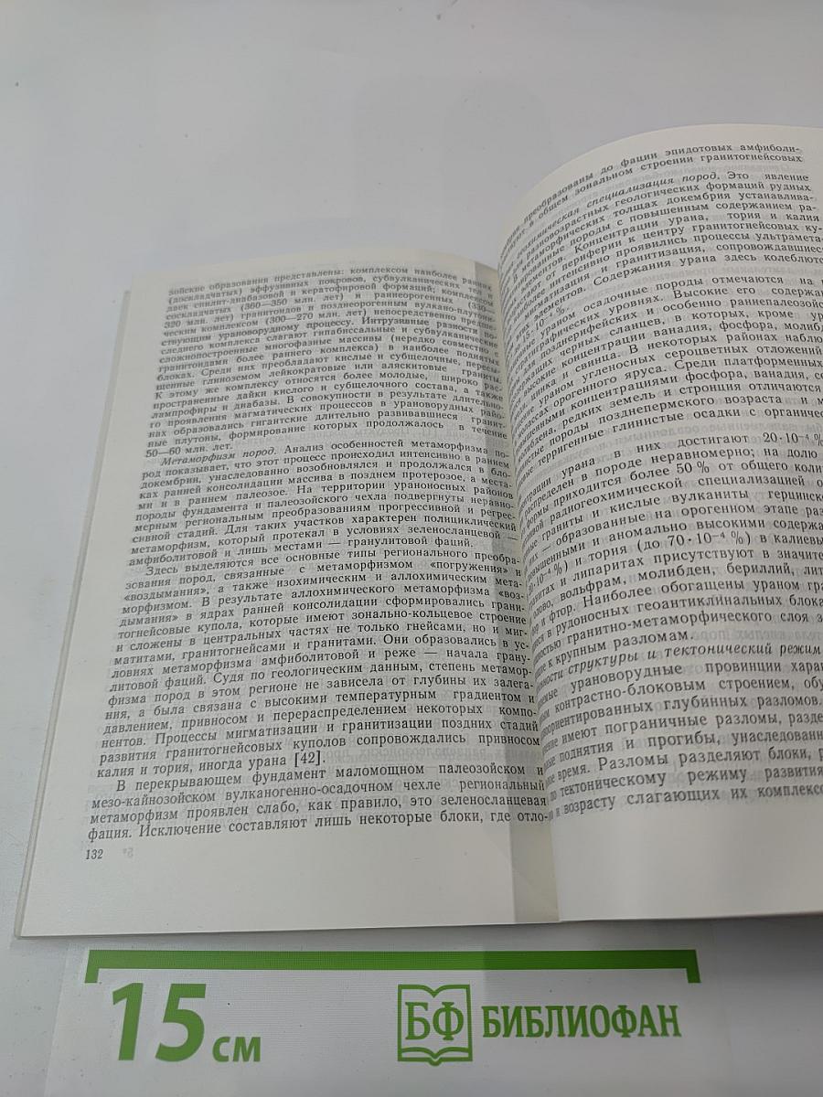 Основы прогноза урановорудных провинций и районов