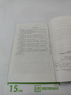 Основы прогноза урановорудных провинций и районов