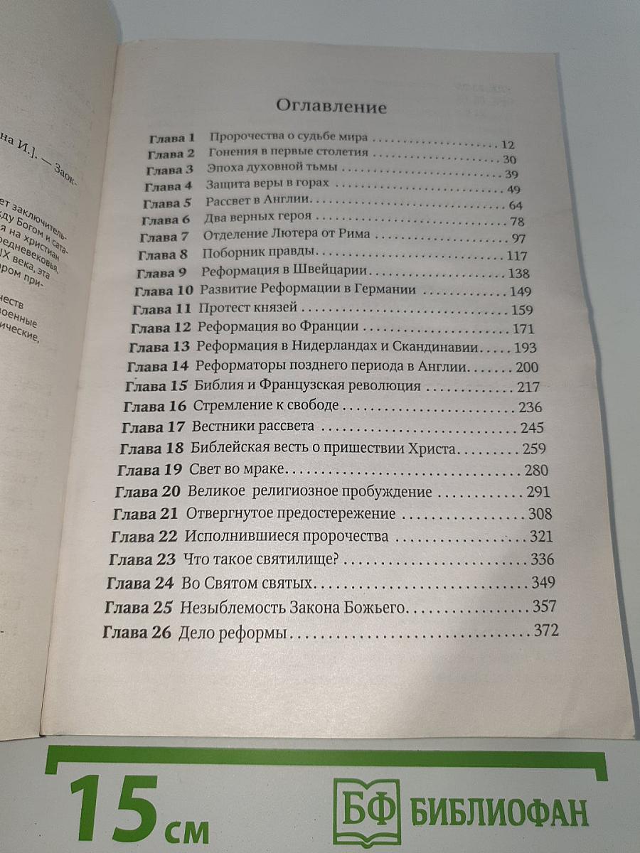 Великая борьба
