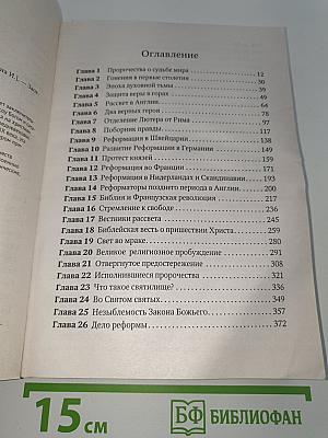 Великая борьба