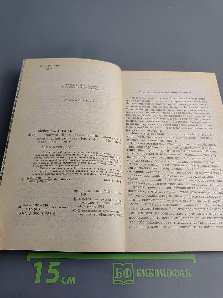 Красный брат