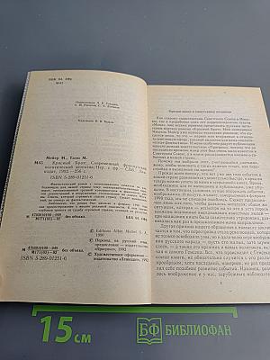 Красный брат