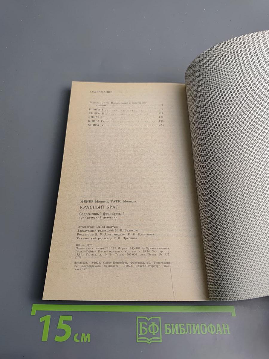 Красный брат