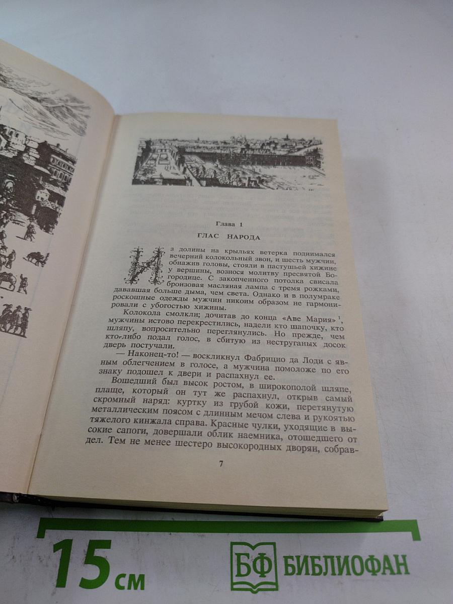 Любовь и оружие. Венецианская маска