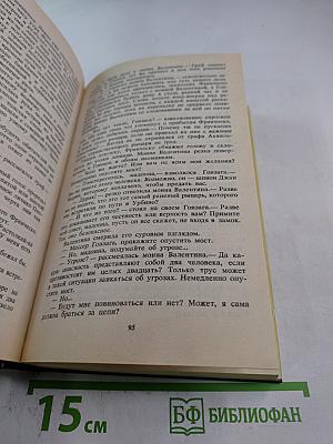 Любовь и оружие. Венецианская маска