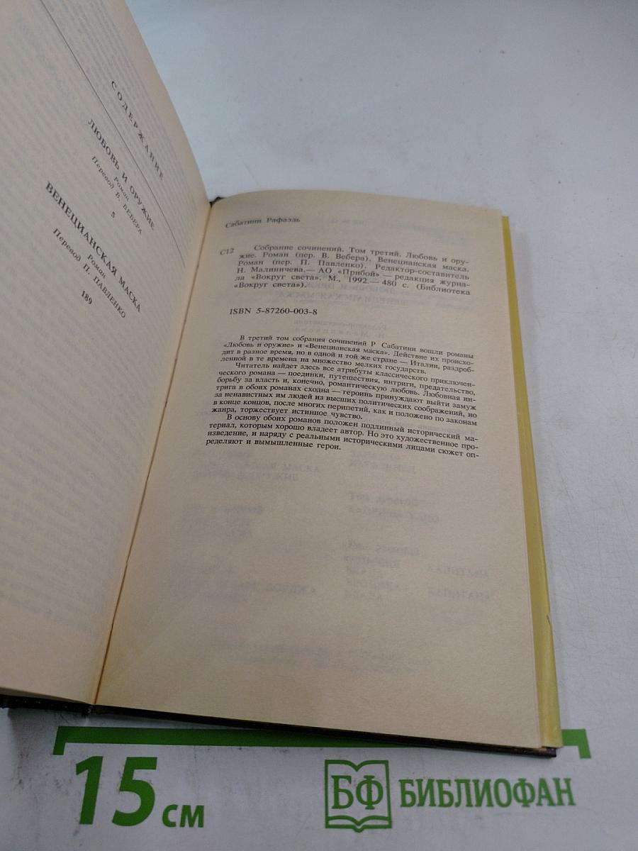 Любовь и оружие. Венецианская маска