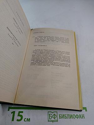 Любовь и оружие. Венецианская маска