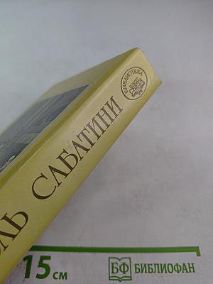 Любовь и оружие. Венецианская маска