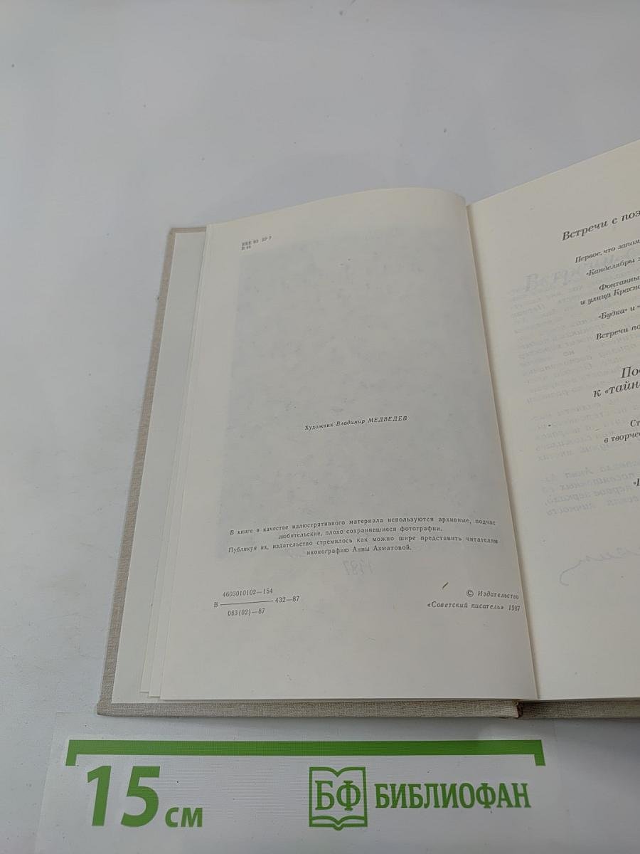 В сто первом зеркале