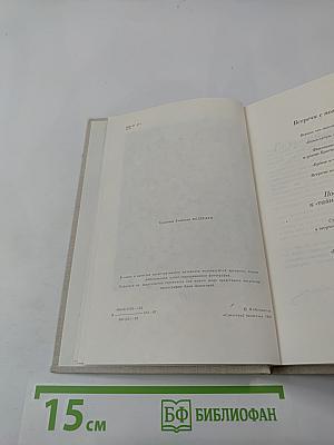 В сто первом зеркале