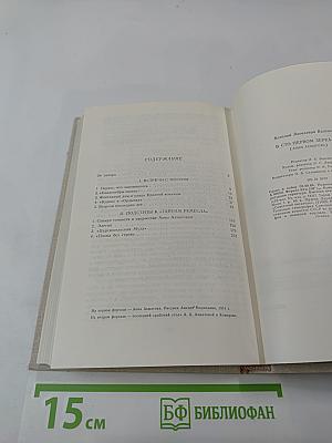 В сто первом зеркале