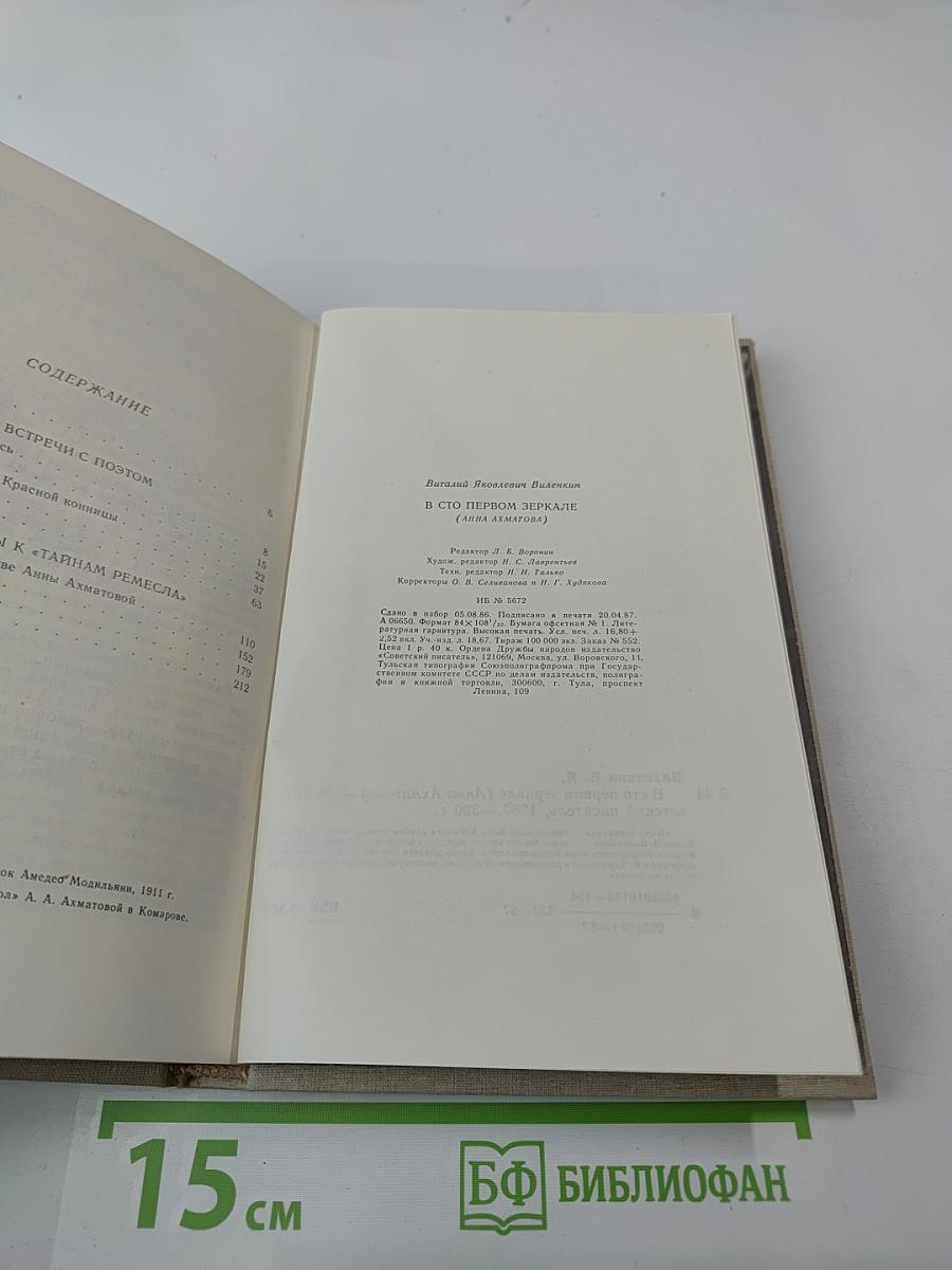 В сто первом зеркале