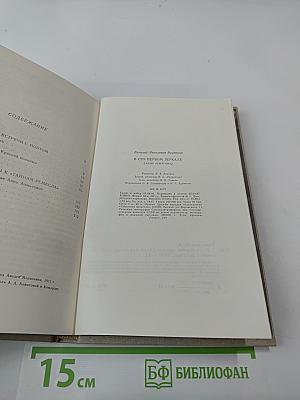 В сто первом зеркале
