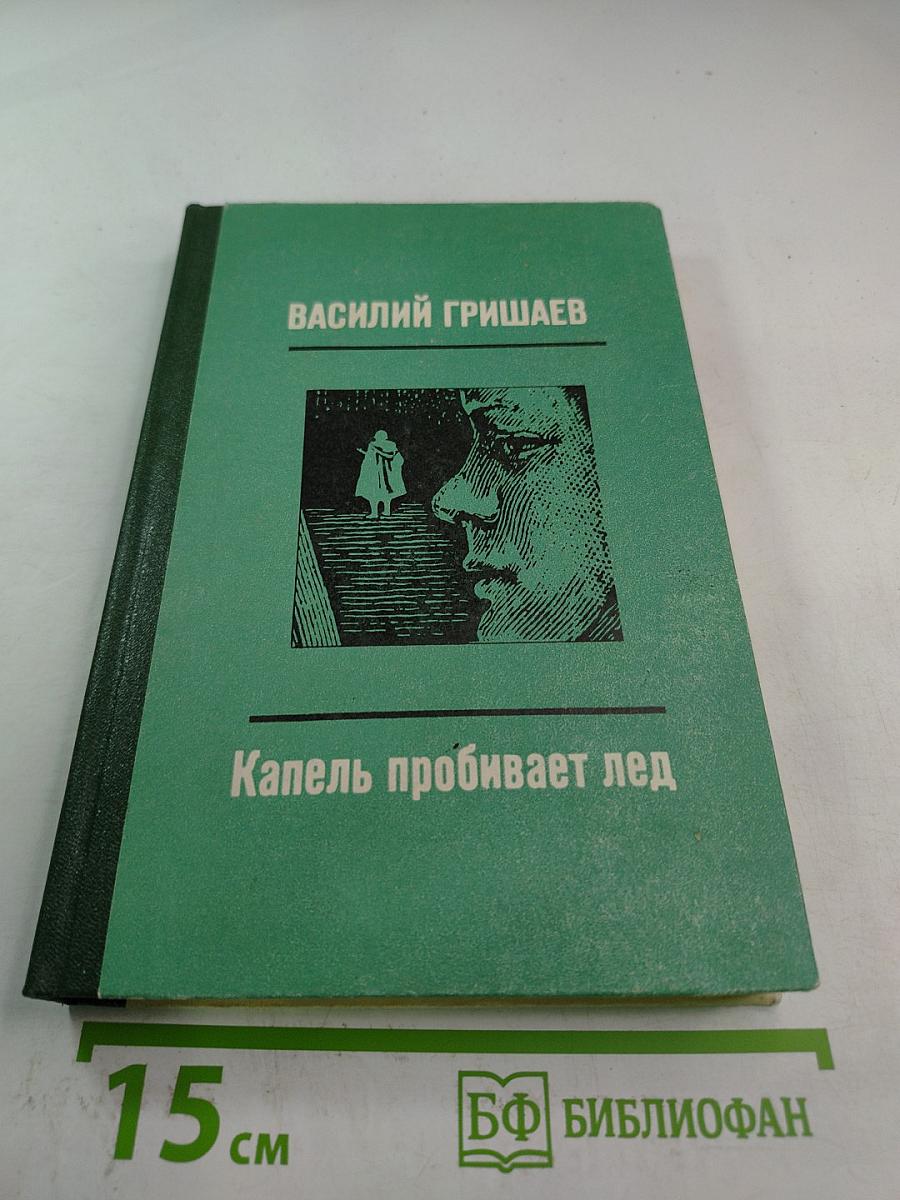 Капель пробивает лед