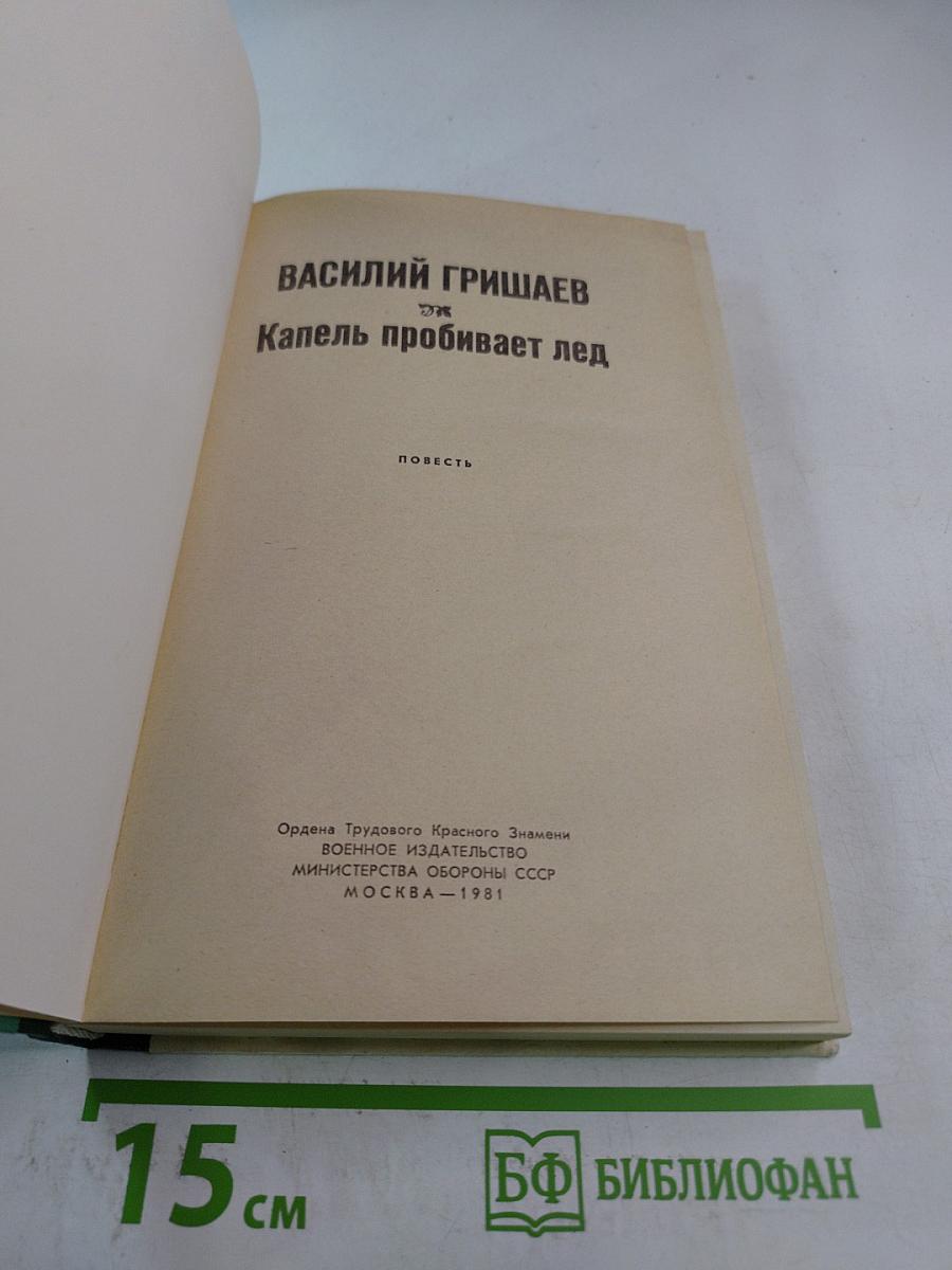 Капель пробивает лед