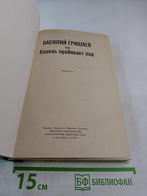 Капель пробивает лед