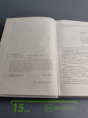 В двух мирах