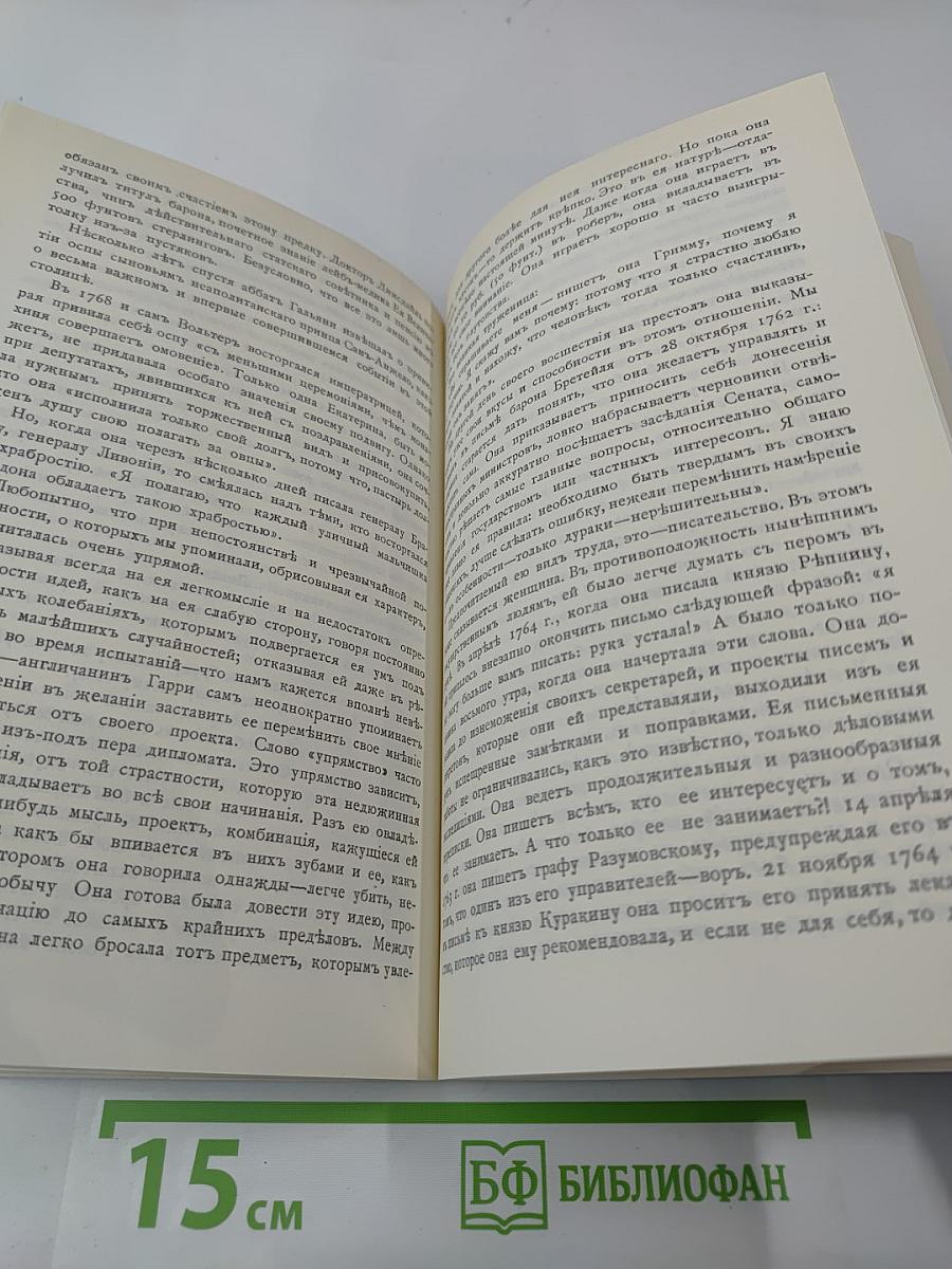 Роман одной императрицы