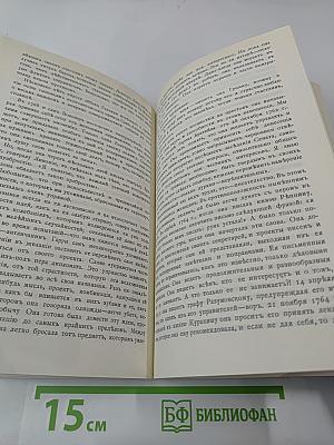 Роман одной императрицы