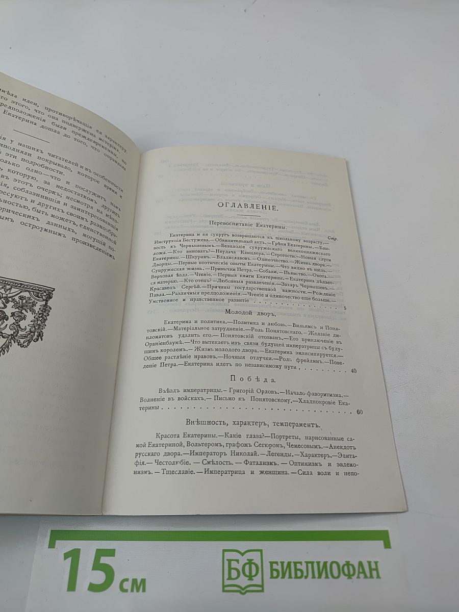 Роман одной императрицы