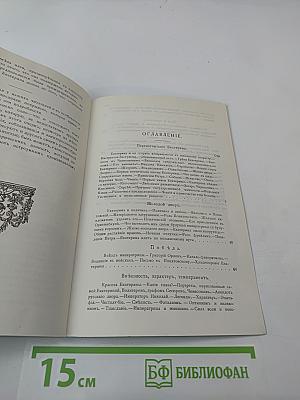 Роман одной императрицы