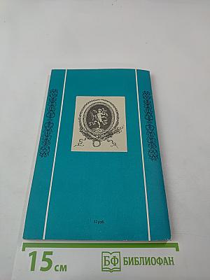 Роман одной императрицы