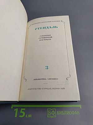 Собрание сочинений в 12 томах. Том 3. Люсьен Левен