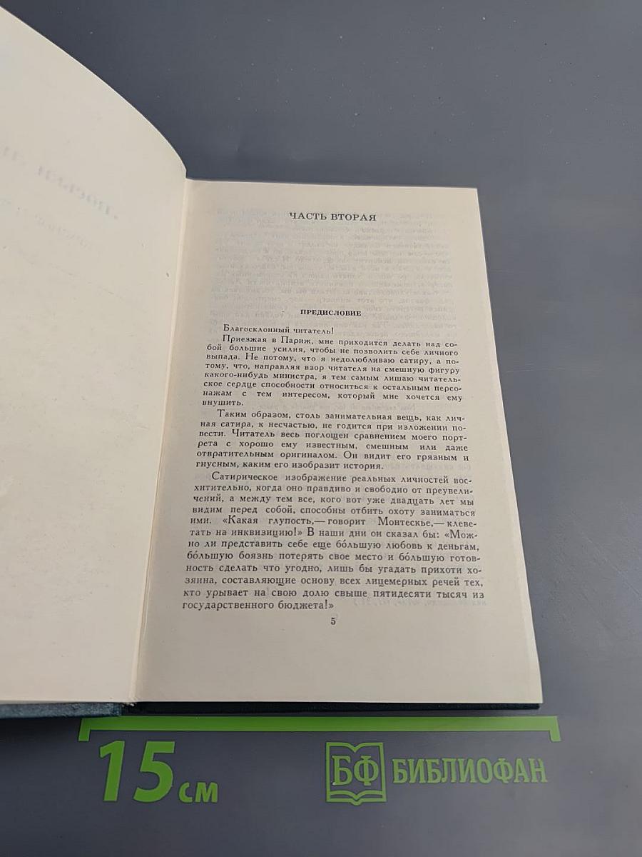 Собрание сочинений в 12 томах. Том 3. Люсьен Левен