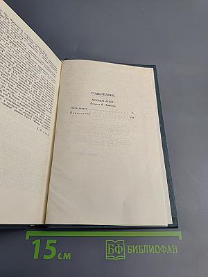 Собрание сочинений в 12 томах. Том 3. Люсьен Левен