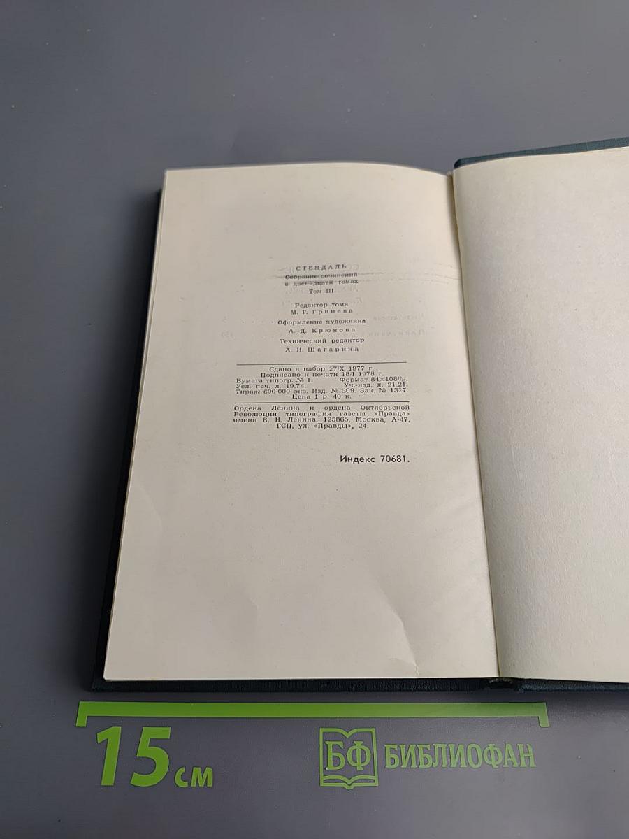 Собрание сочинений в 12 томах. Том 3. Люсьен Левен