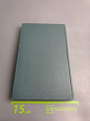 Собрание сочинений в 12 томах. Том 3. Люсьен Левен