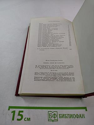 Ошибка Оноре де Бальзака