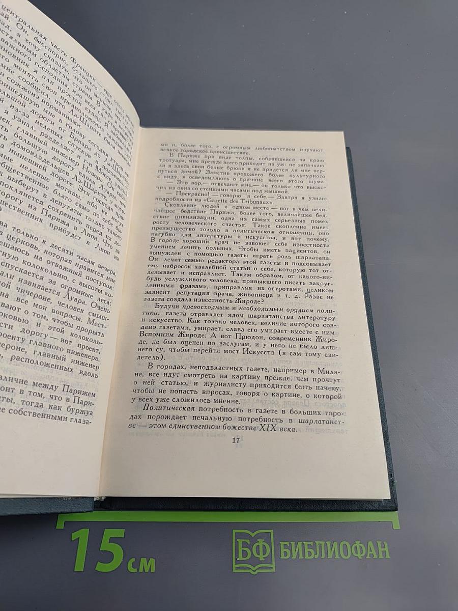 Собрание сочинений в двенадцати томах. Том XI