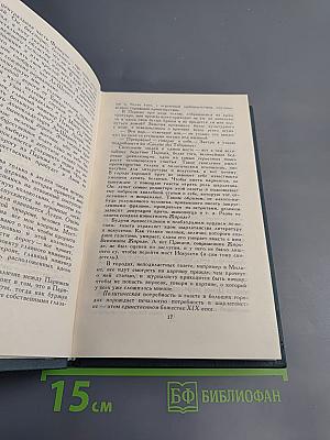 Собрание сочинений в двенадцати томах. Том XI