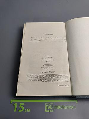 Собрание сочинений в двенадцати томах. Том XI