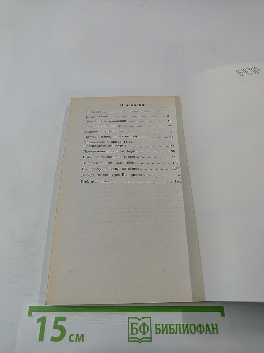 Управление инвестиционным проектом. Опыт IBM