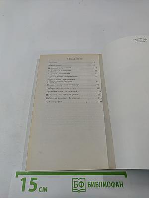 Управление инвестиционным проектом. Опыт IBM