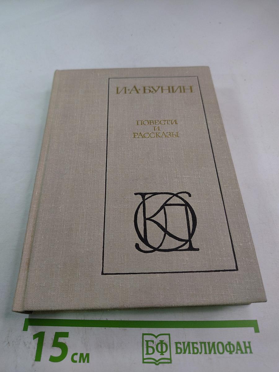 Повести и рассказы